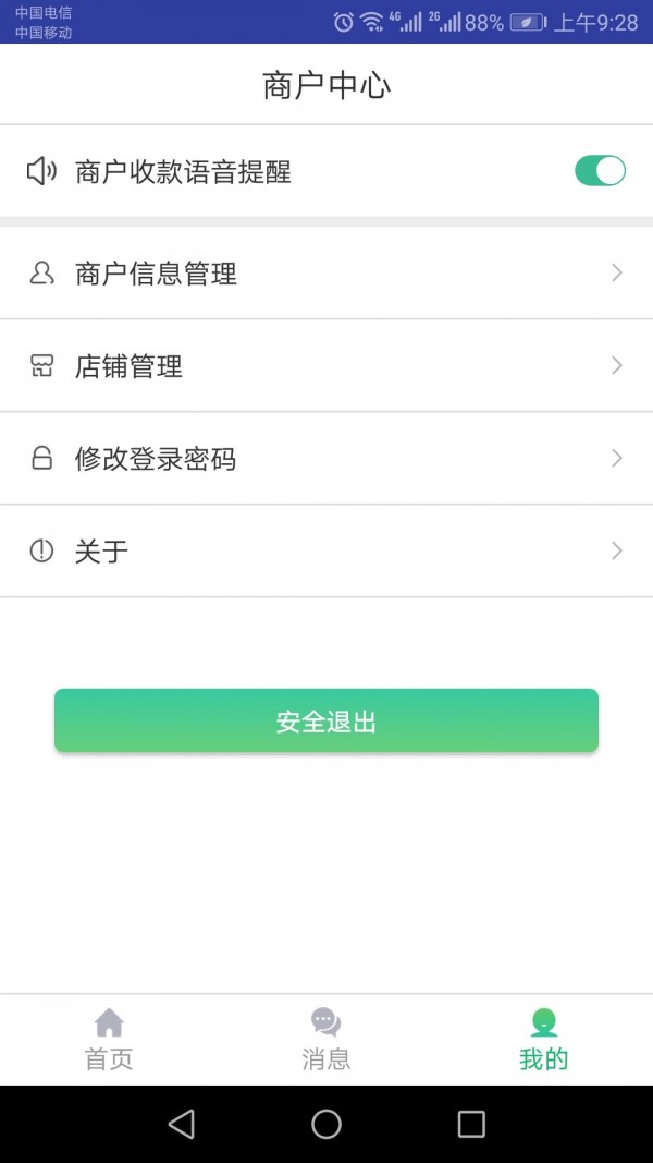 黔农商户宝截图2