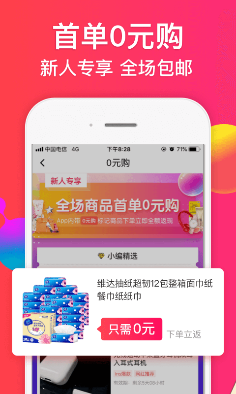 趣专享福利版截图1