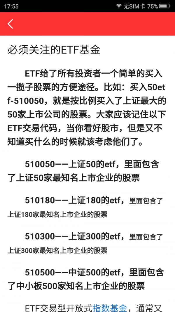 股票入门基础知识截图3