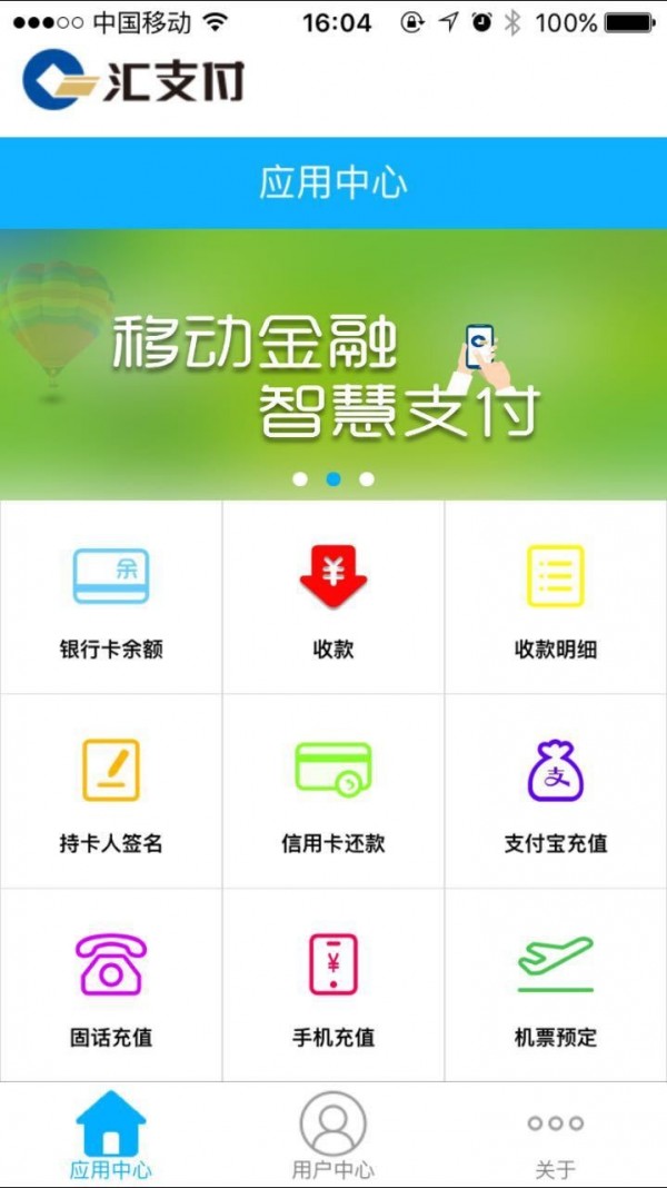 汇支付截图3