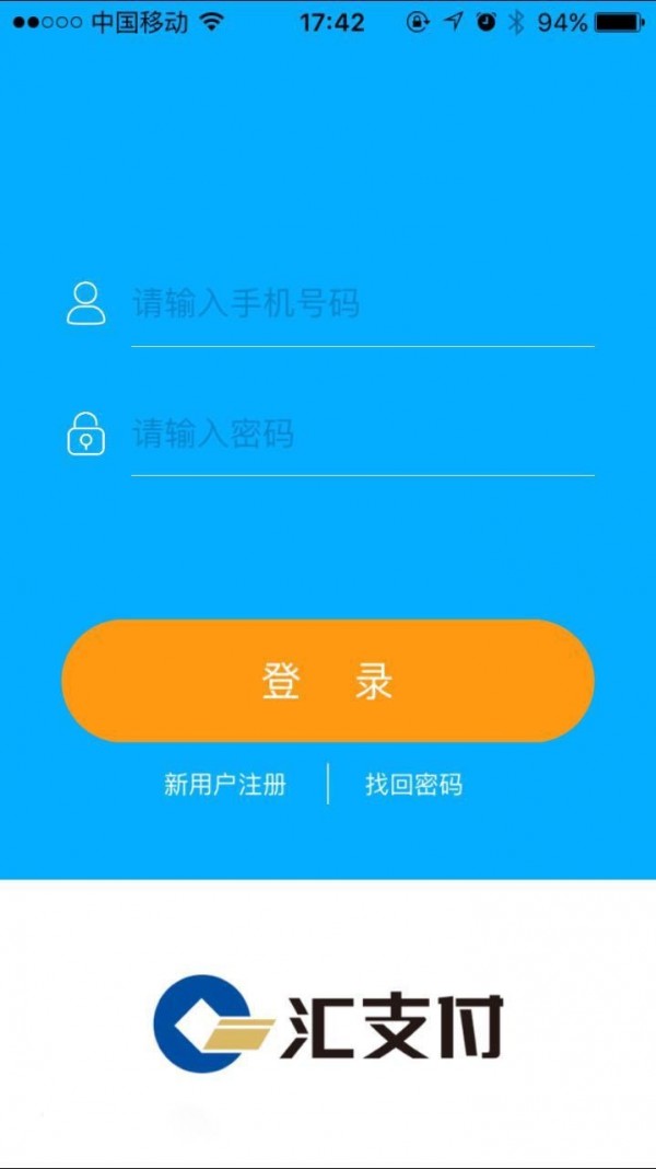 汇支付截图2