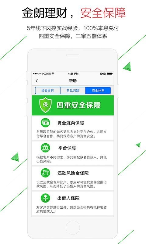 金朗理财截图2