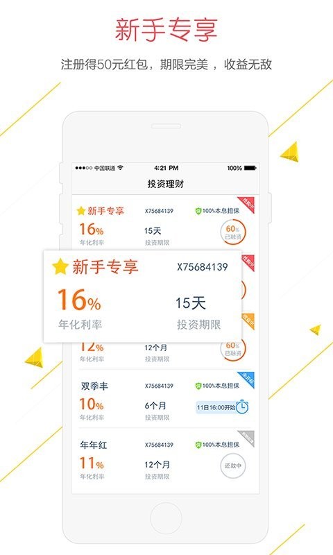 金朗理财截图3