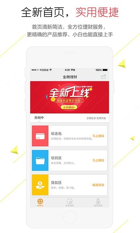 金朗理财截图1