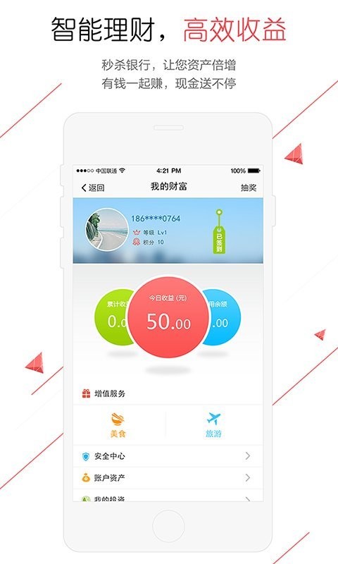 金朗理财截图5