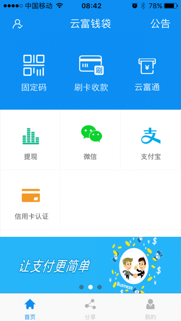 云富钱袋截图2