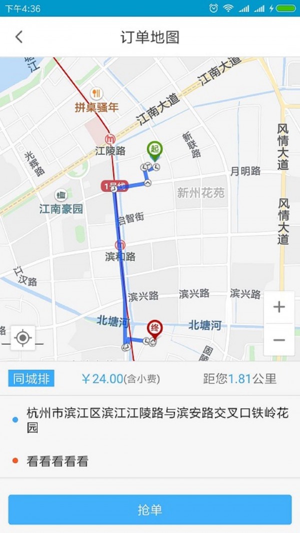 同城跑男截图4