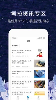 考拉信用卡管家截图5