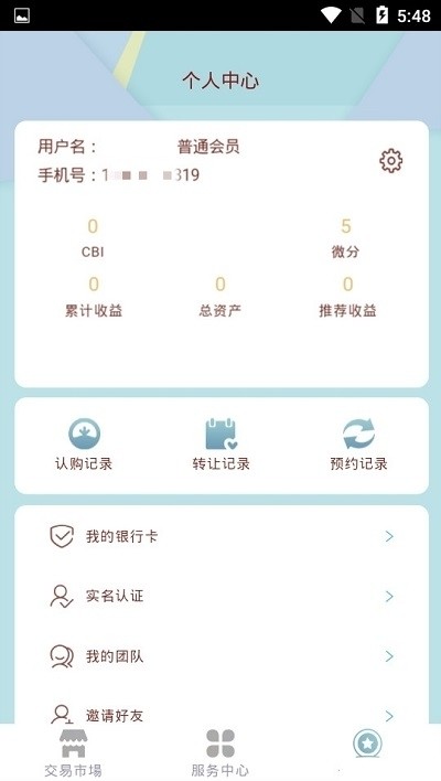 e淘币截图3