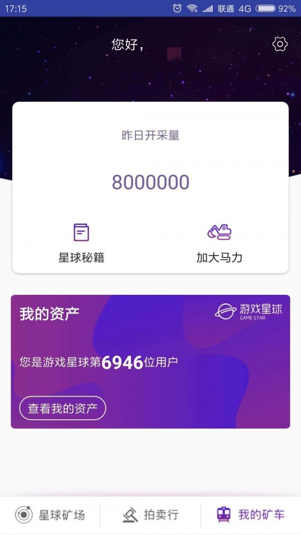 游戏星球截图5