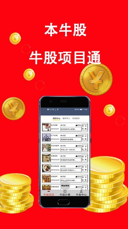 本牛股截图3