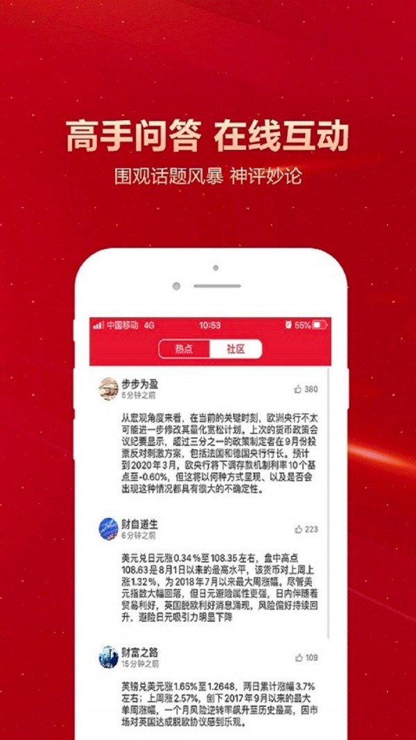 汇通财讯截图4