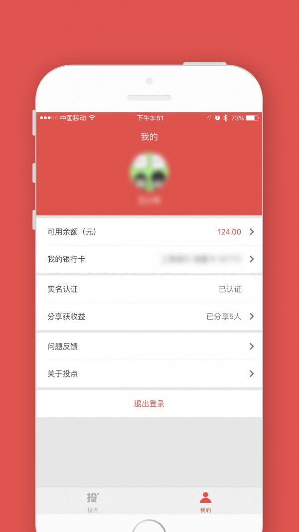 投点截图3