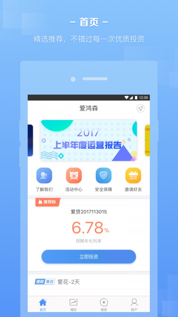 爱鸿森截图1