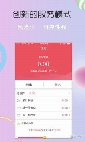 易米融理财截图2