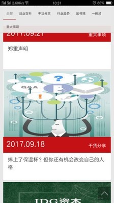 IDG资本截图1