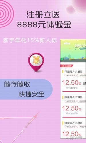 易米融理财截图5