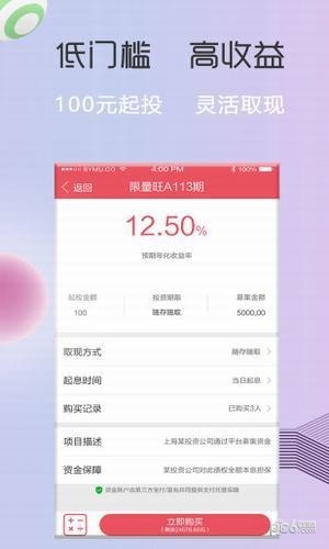 易米融理财截图3