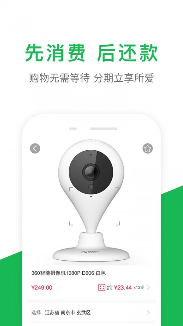 360分期截图3