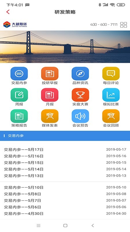 大越期货截图5