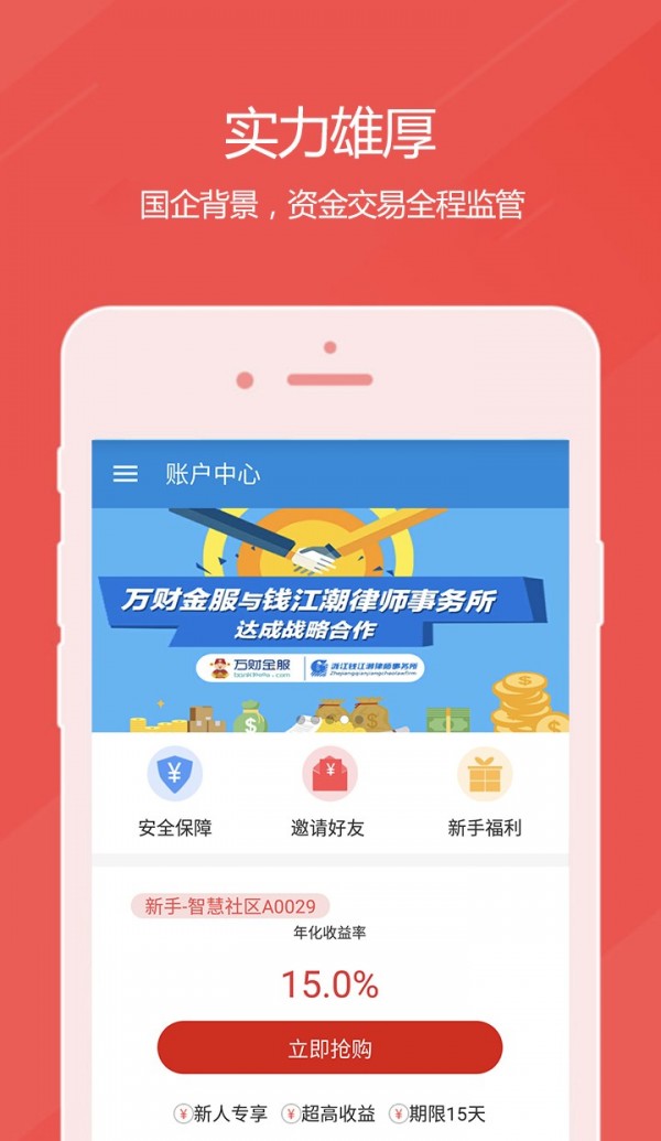 万财金服截图4