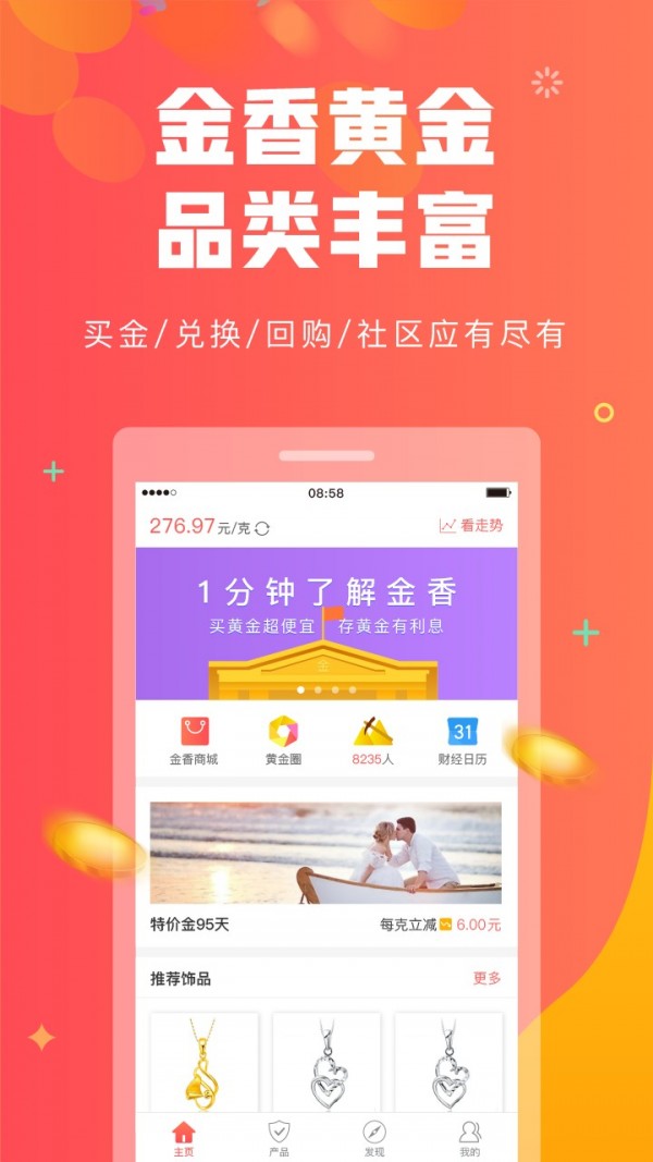 金香黄金截图1