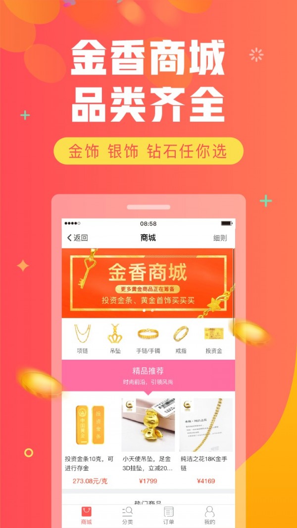 金香黄金截图4