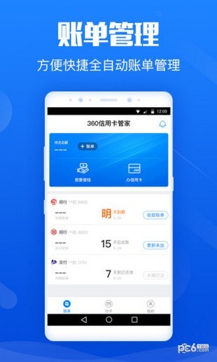 360信用卡管家截图4