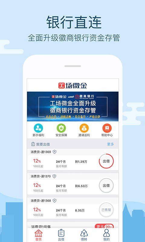 工场微金截图2