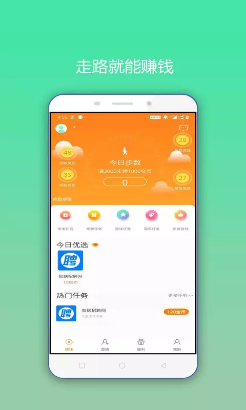 步客截图1