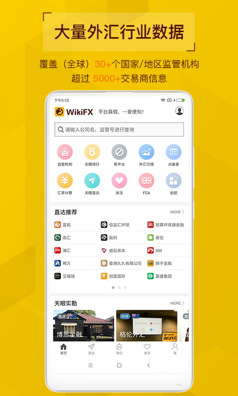 WikiFX截图1