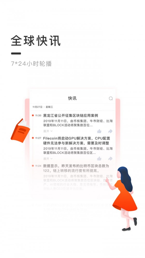 比特快报截图3