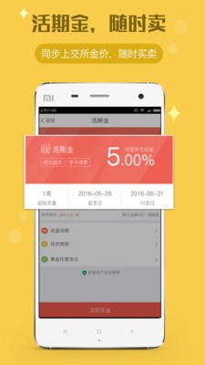 金世通截图4