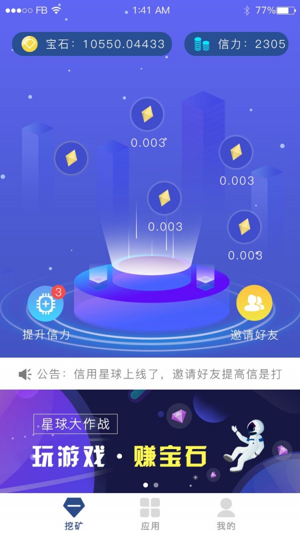 信链宝截图1