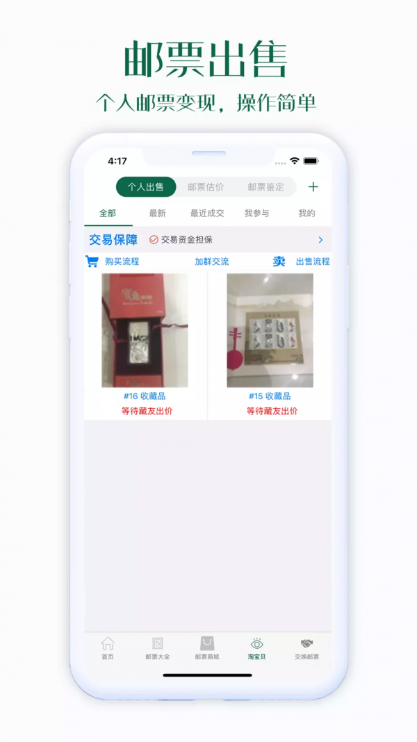 邮票价格指数截图4