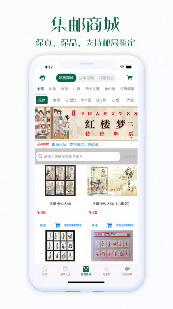 邮票价格指数截图3