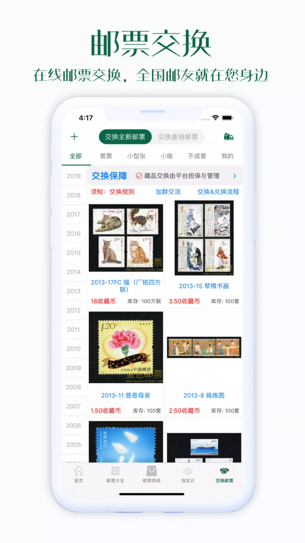 邮票价格指数截图5