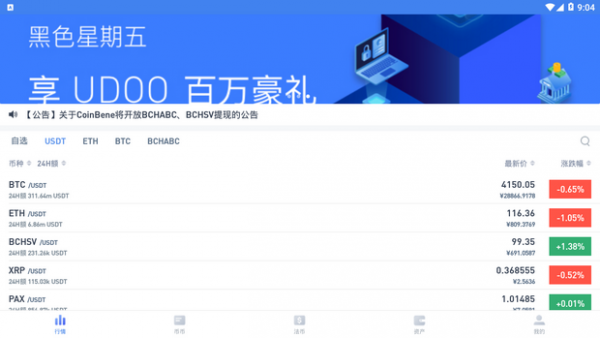 coinbene交易所截图2