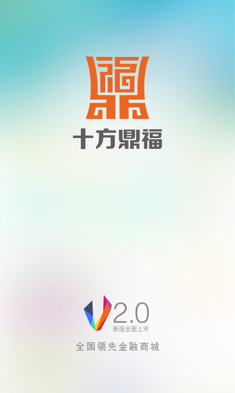 十方鼎福截图1