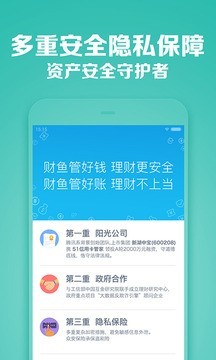 财鱼管家截图3