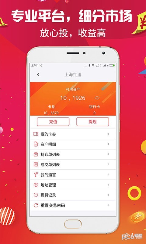 乐交易截图4