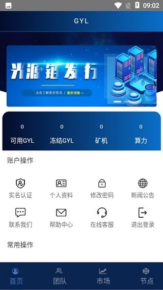 光源链gyl截图2