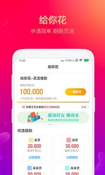 给你花极速版截图1