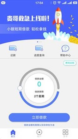 贵哥救急截图2