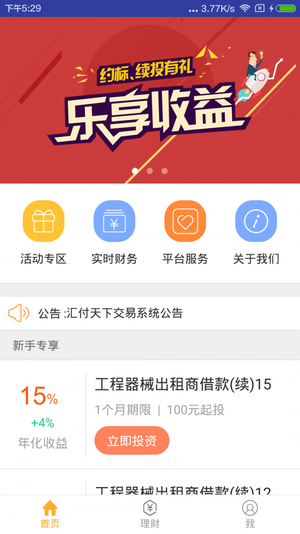 乐居财富Pro截图1