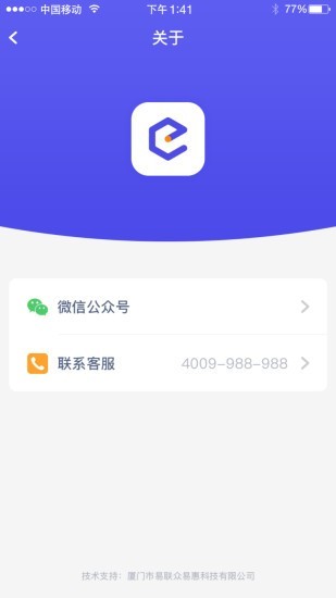 易惠付截图5