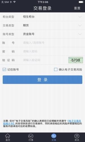 鲁证金融截图3