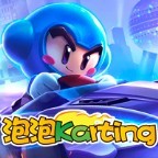 泡泡Karting