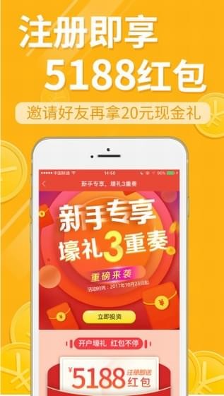 汇元金服理财截图3