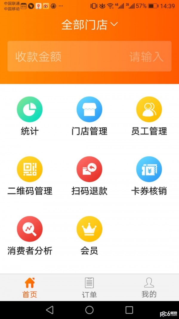 财库管家截图1